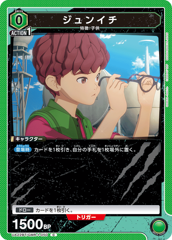UA22BT/GMR-1-050 ジュンイチ