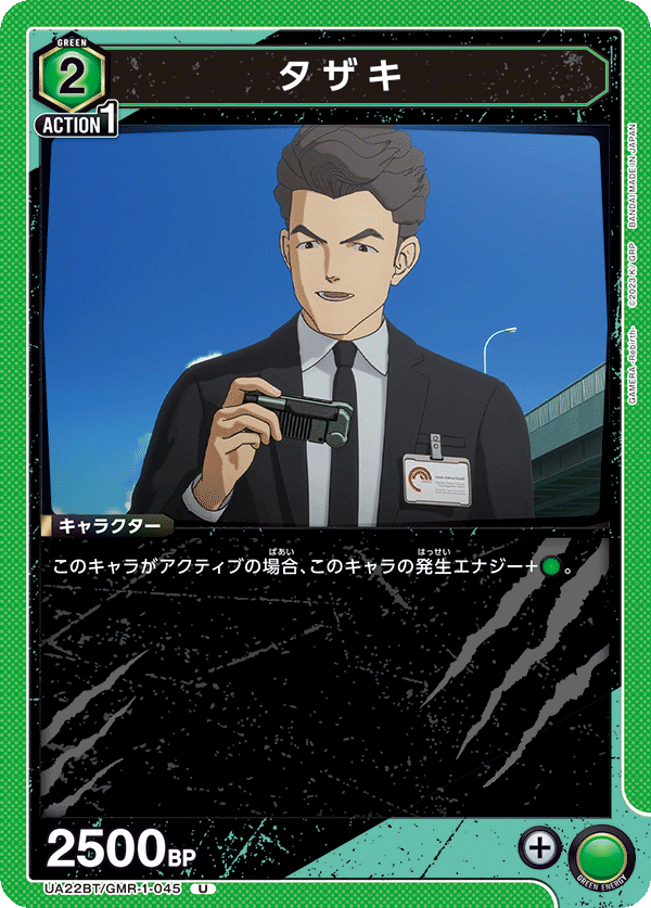 UA22BT/GMR-1-045 タザキ