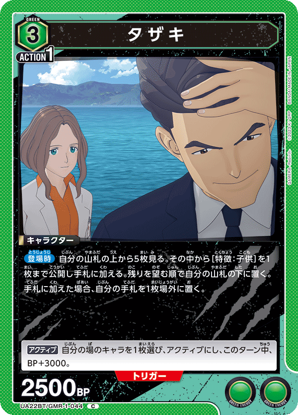 UA22BT/GMR-1-044 タザキ