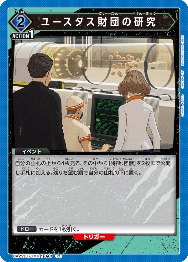 UA22BT/GMR-1-040 ユースタス財団の研究