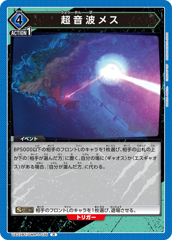 UA22BT/GMR-1-036 超音波メス