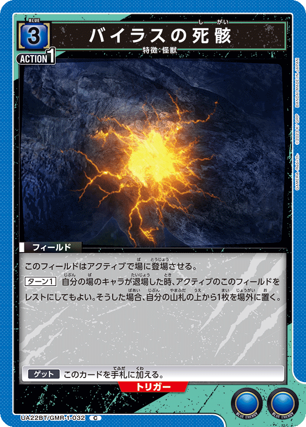 UA22BT/GMR-1-032 バイラスの死骸