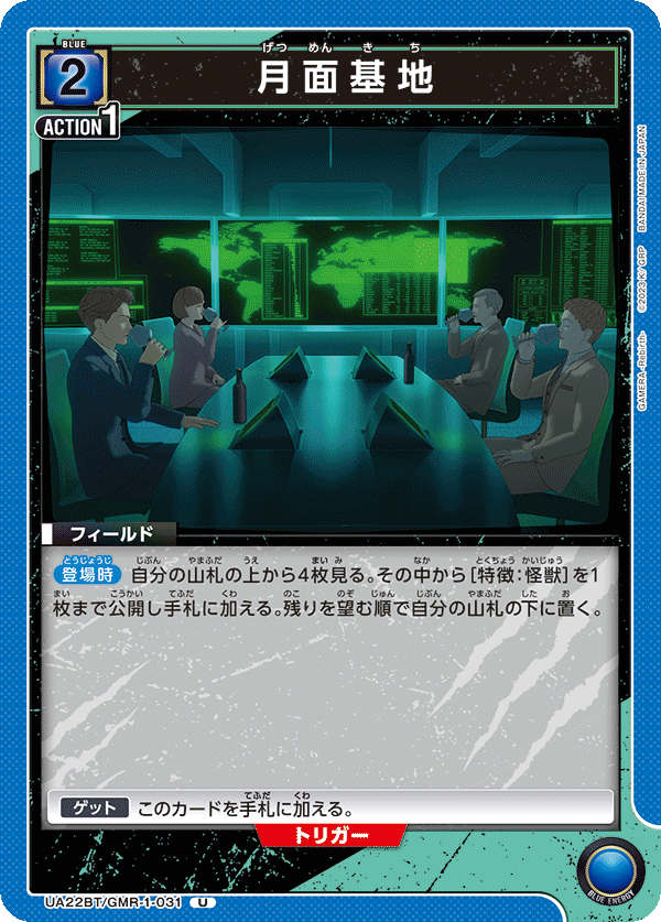 UA22BT/GMR-1-031 月面基地