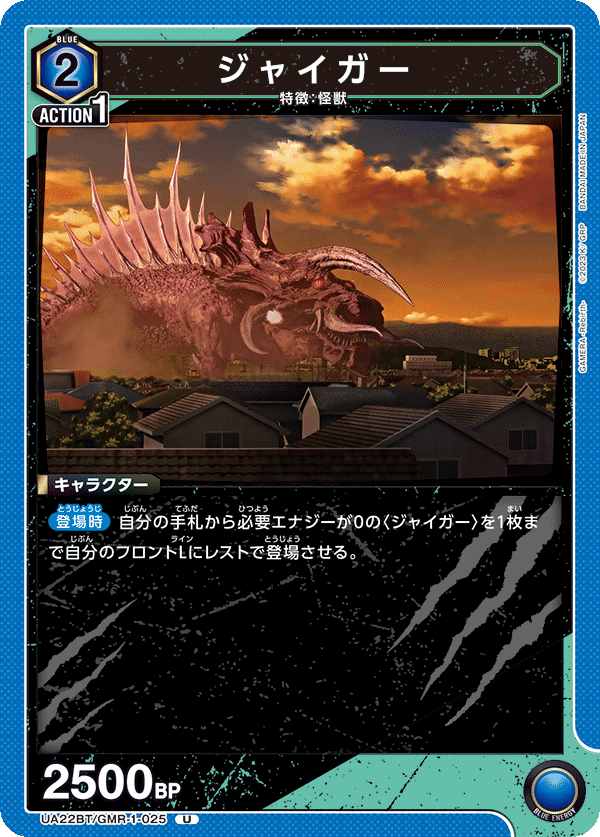 UA22BT/GMR-1-025 ジャイガー