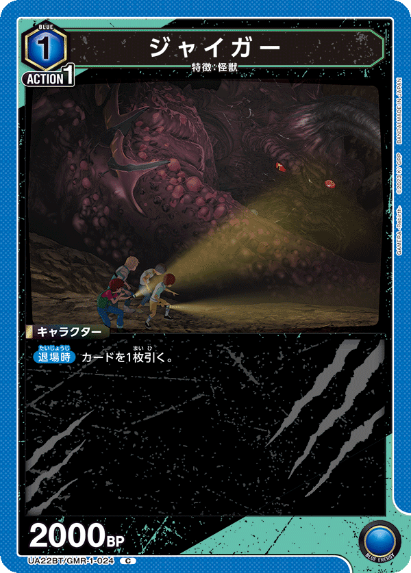 UA22BT/GMR-1-024 ジャイガー