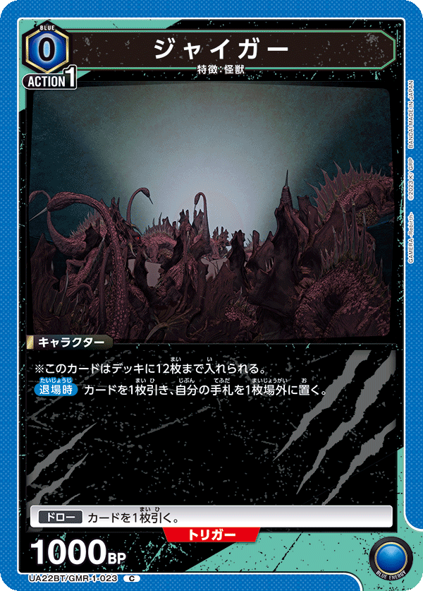 UA22BT/GMR-1-023 ジャイガー