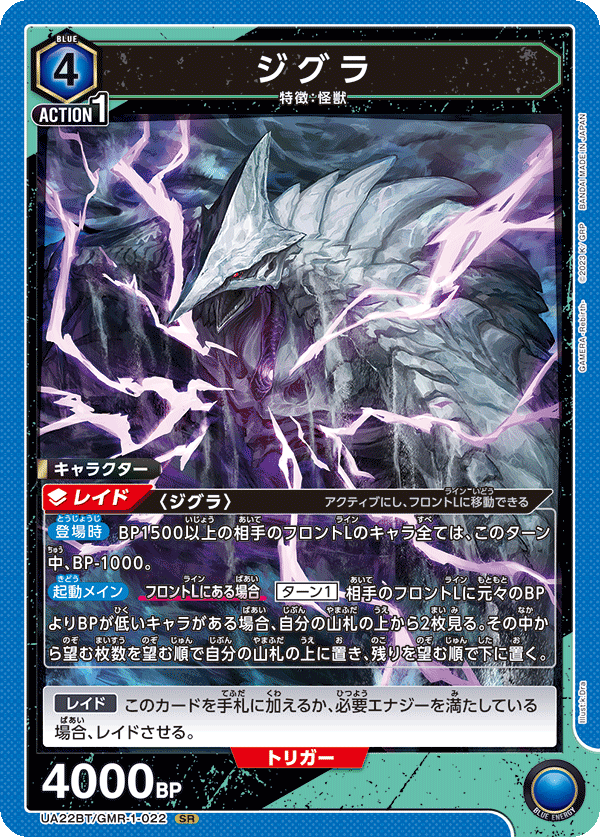 UA22BT/GMR-1-022 ジグラ