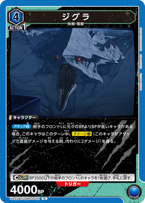 UA22BT/GMR-1-021 ジグラ