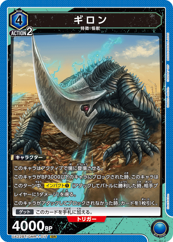 UA22BT/GMR-1-017 ギロン