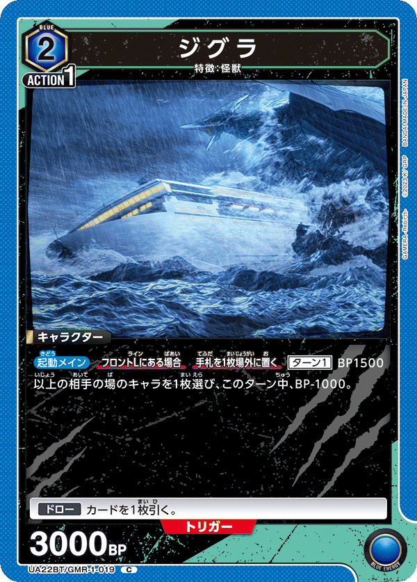 UA22BT/GMR-1-019 ジグラ