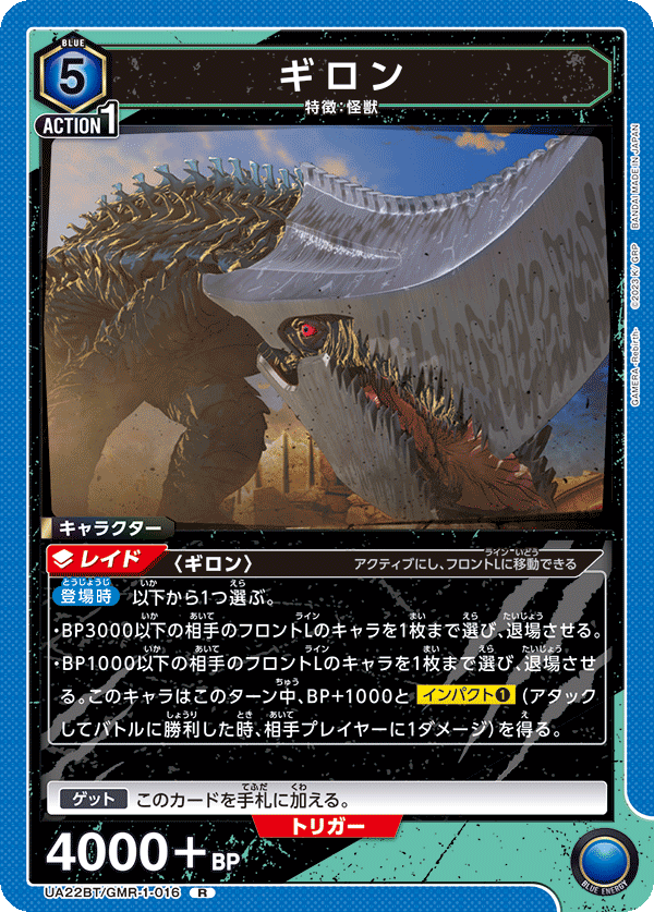 UA22BT/GMR-1-016 ギロン