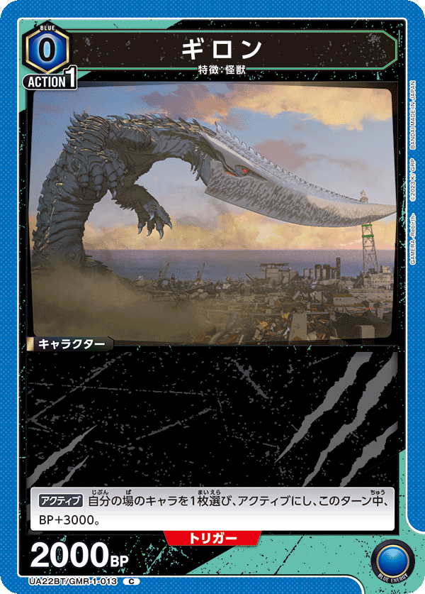 UA22BT/GMR-1-013 ギロン