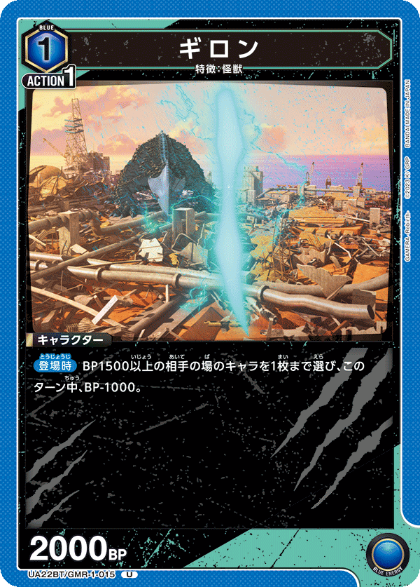 UA22BT/GMR-1-015 ギロン