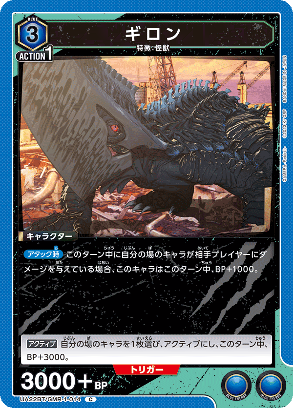 UA22BT/GMR-1-014 ギロン