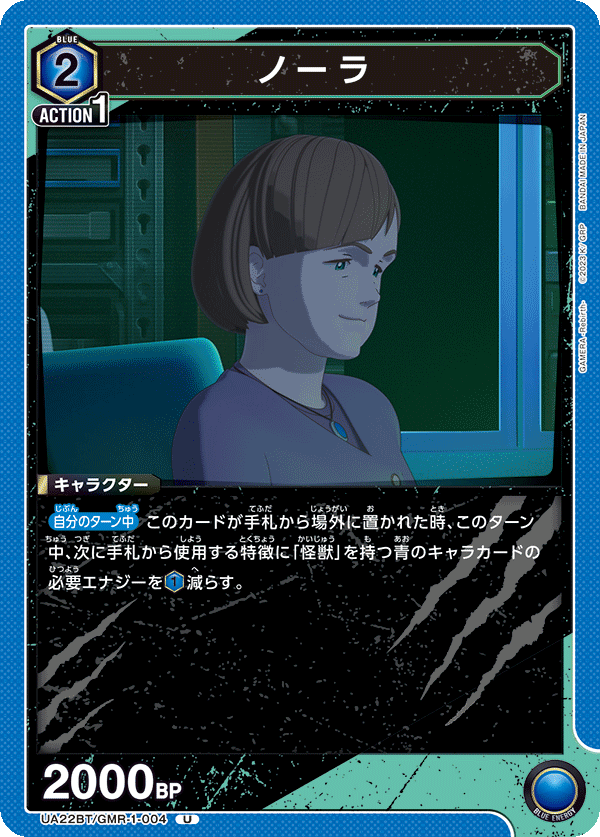 UA22BT/GMR-1-004 ノーラ