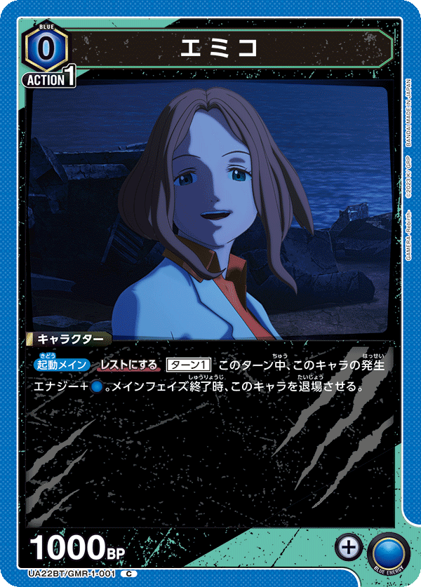 UA22BT/GMR-1-001 エミコ