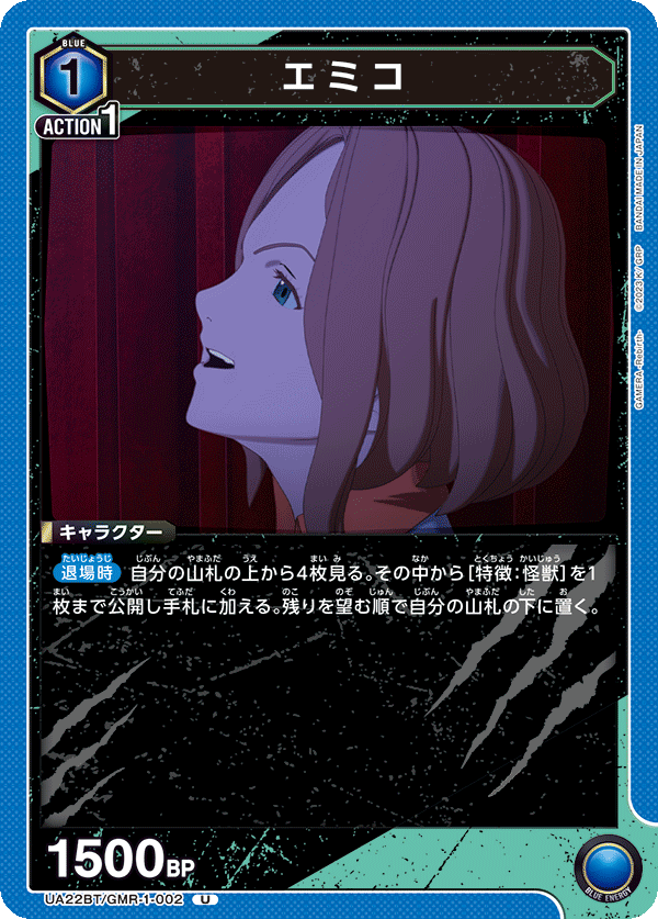 UA22BT/GMR-1-002 エミコ