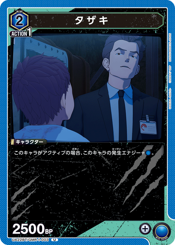 UA22BT/GMR-1-003 タザキ