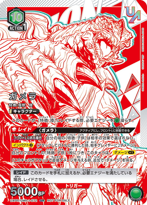 UAPR/GMR-1-072 ガメラ(稀有卡爭奪戰TOP4賞)