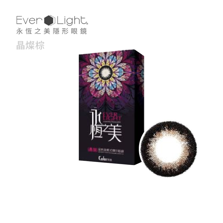 永恆之美 晶燦彩色月拋1片裝