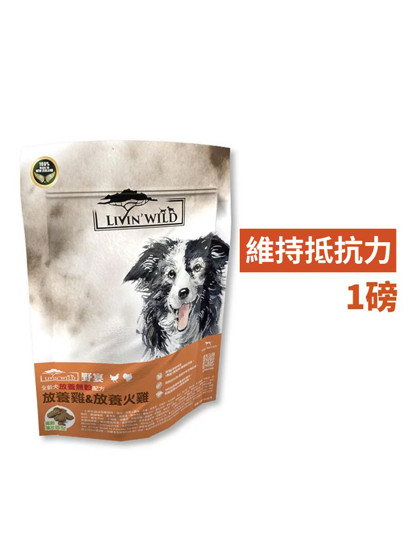 Livin' Wild野宴-全齡犬放養無穀配方-放養雞&放養火雞 (1lb)
