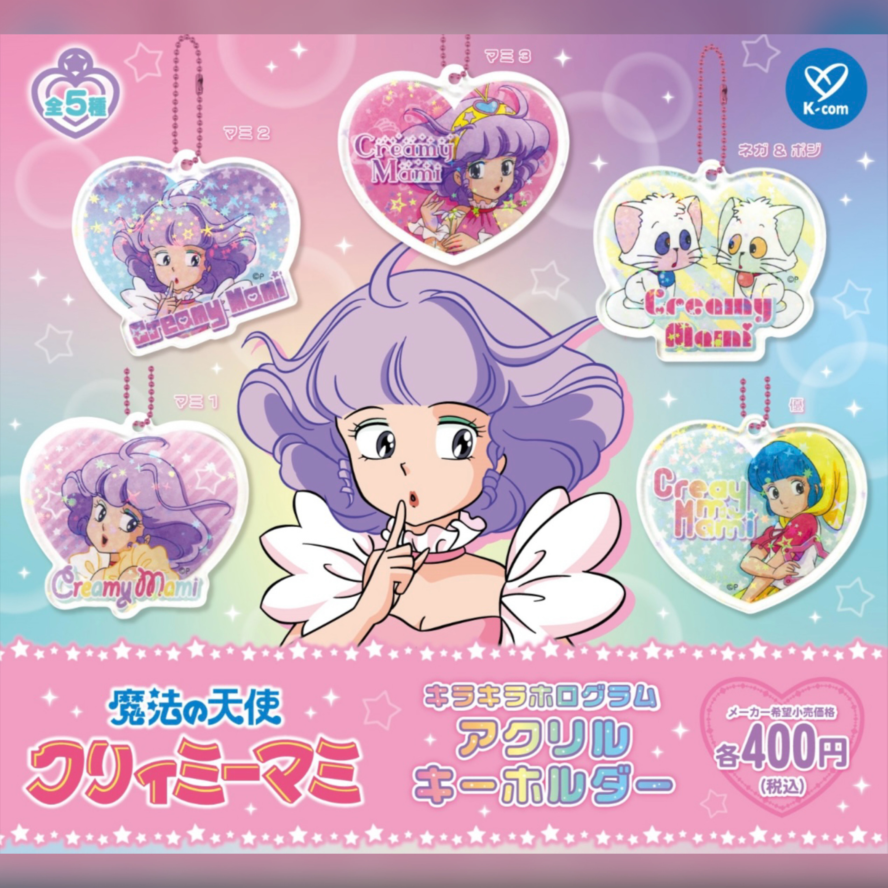 《預售》我係小忌廉心型匙扣扭蛋套裝 2024