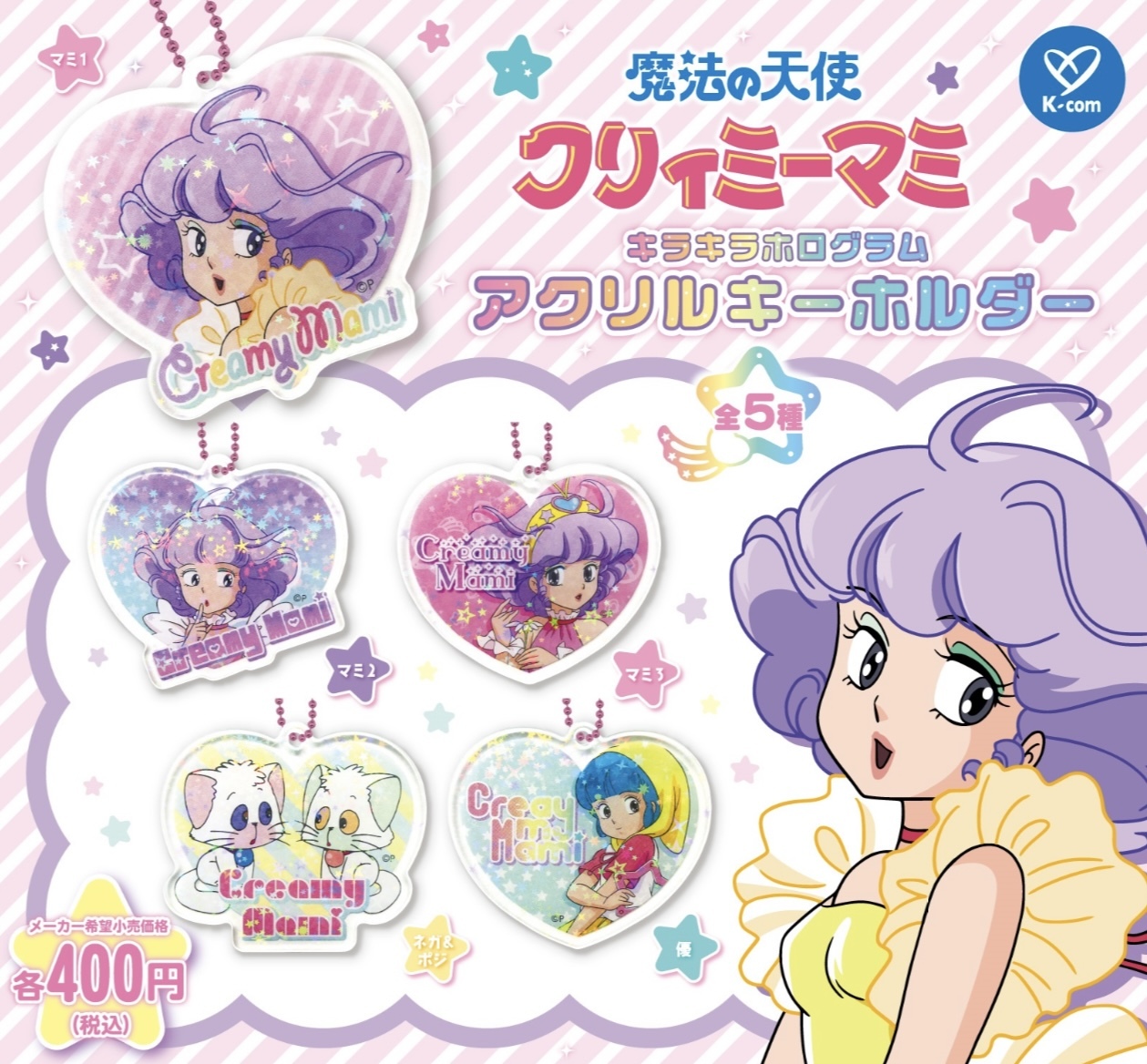 《預售》我係小忌廉心型匙扣扭蛋套裝 2024