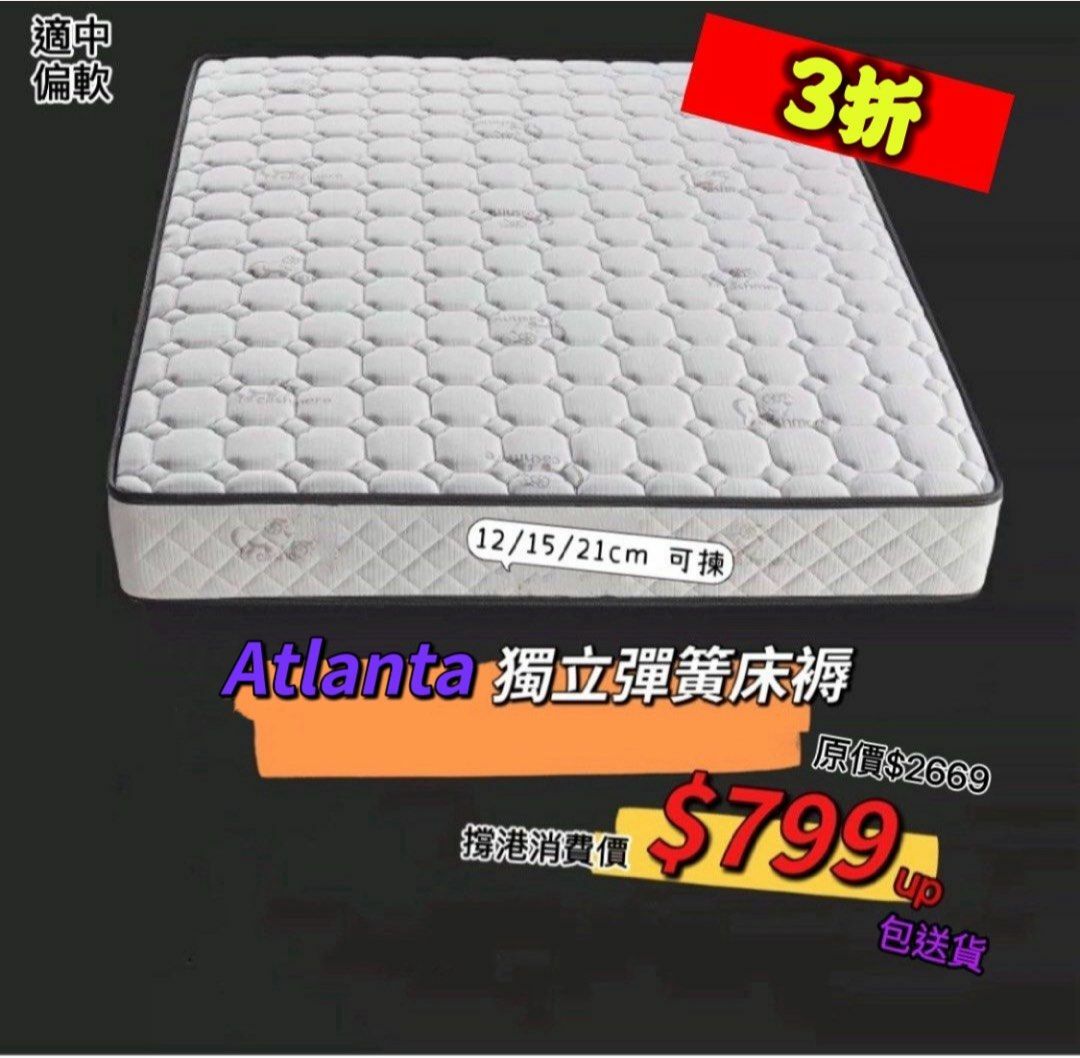Atlanta 亞特蘭大獨立彈簧床褥