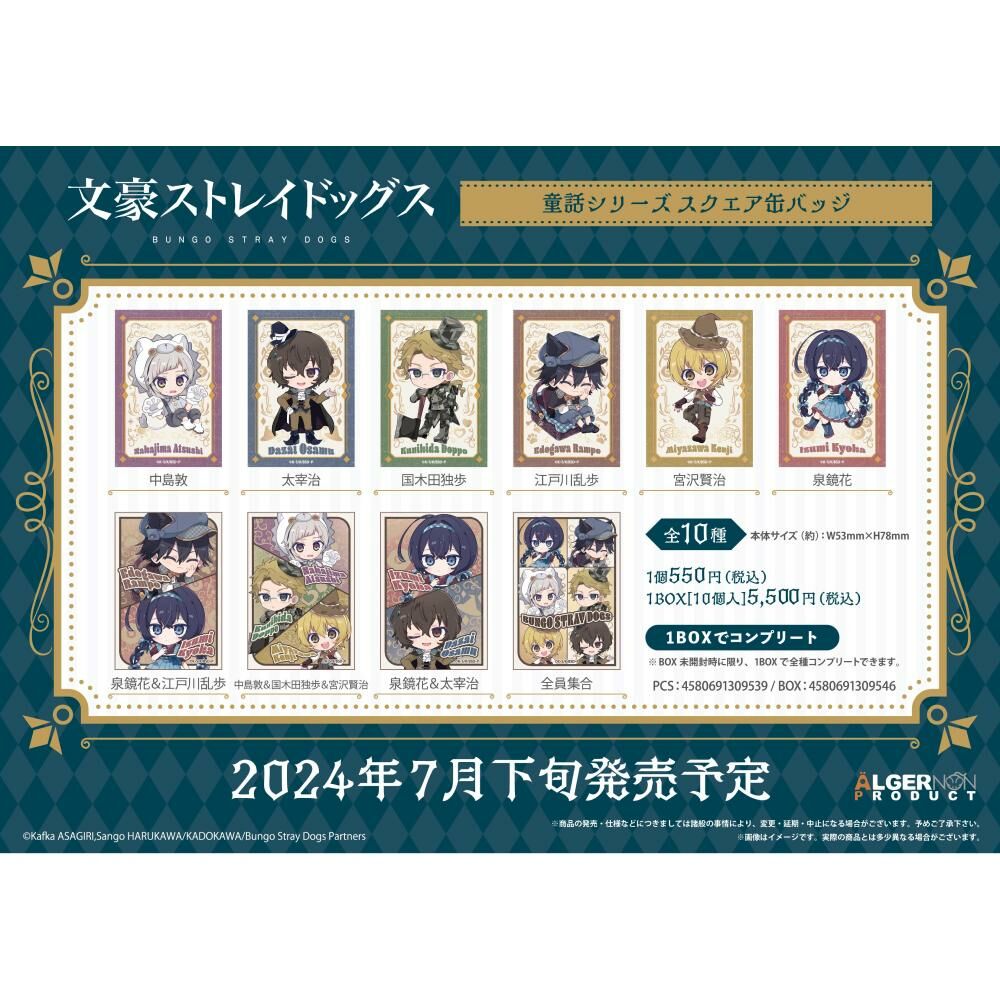 預購-『文豪Stray dogs』 童話系列 方形徽章 BOX販售【日本進口精品】