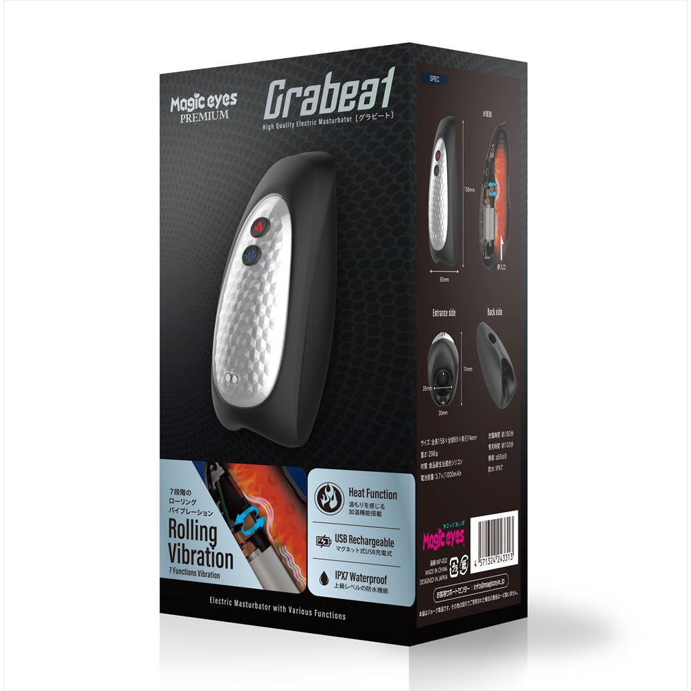 Grabeat 電動加熱飛機杯