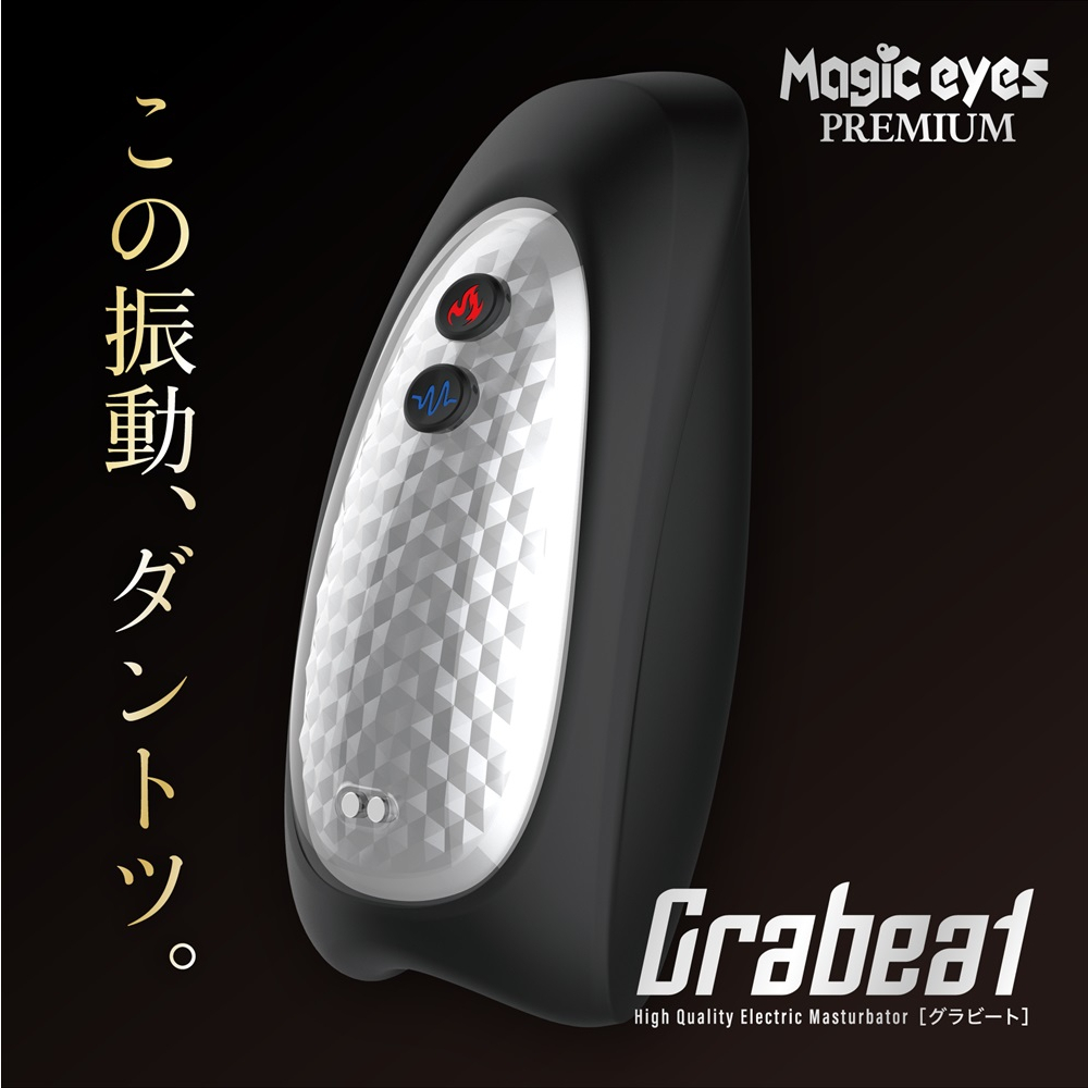 Grabeat 電動加熱飛機杯