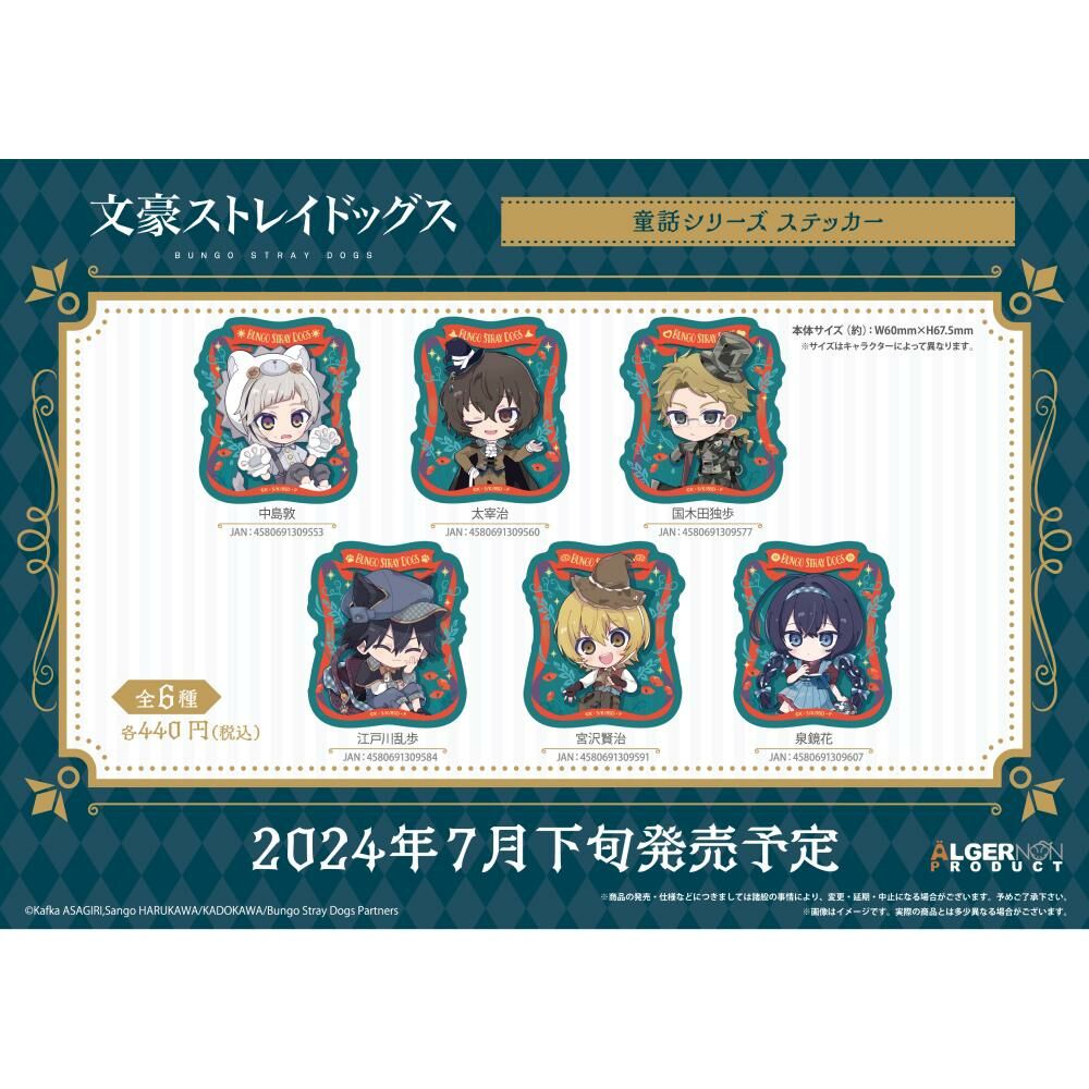 預購-『文豪Stray dogs』 童話系列 貼紙【日本進口精品】