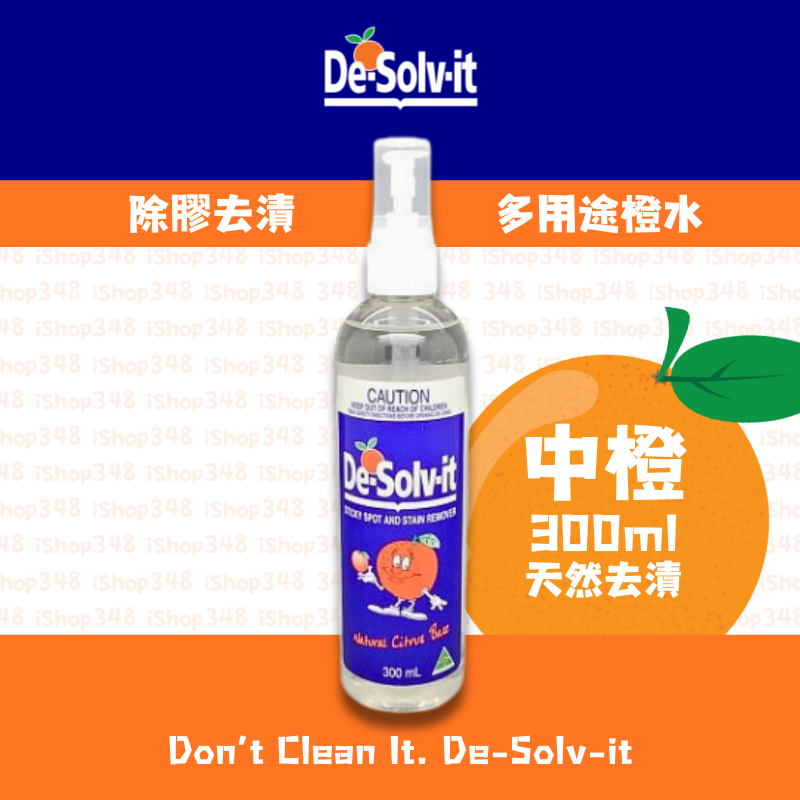 中橙🍊澳洲 De-Solv-it 橙水 神奇去漬液 除膠劑 [300ml 標準裝]