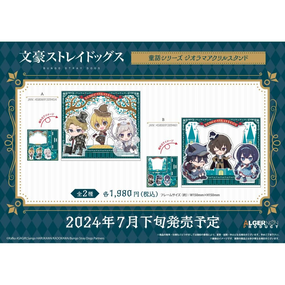 預購-『文豪Stray dogs』 童話系列 立體透視壓克力立牌【日本進口精品】
