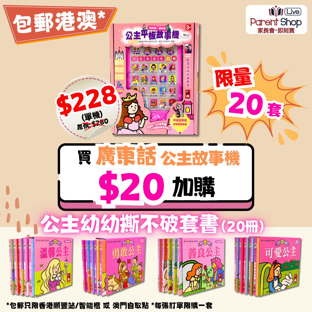 限量20套！FOOD超人廣東話公主平板故事機(套)故事機+20冊小書