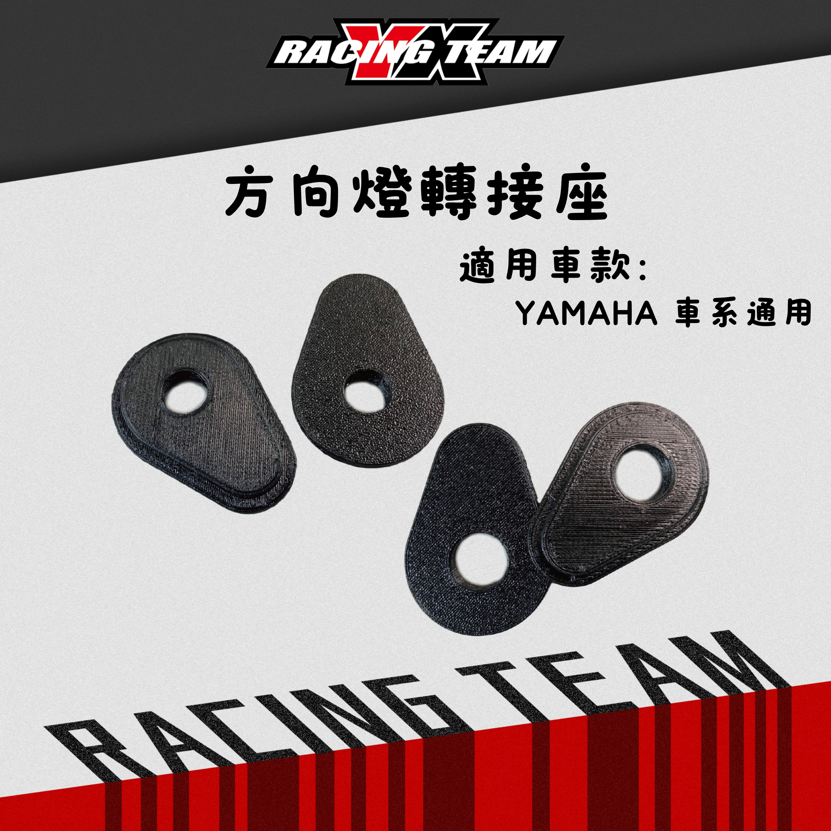 【YX部品】方向燈 轉接座 M10/M8