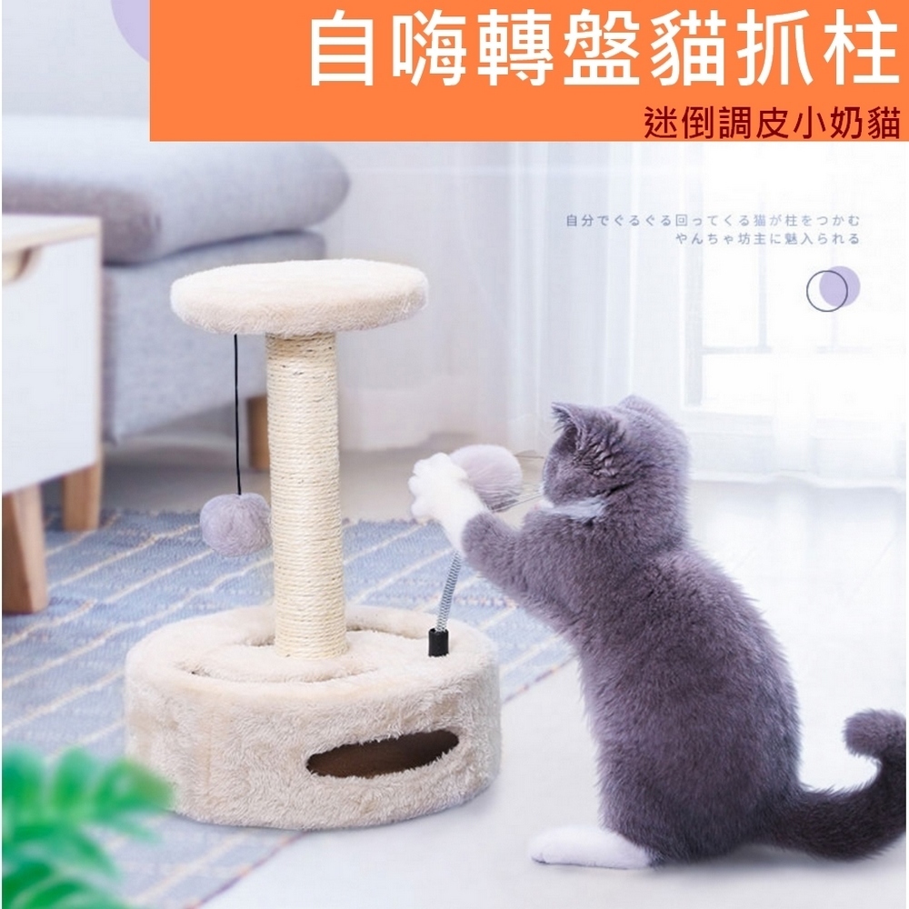 自嗨轉盤貓抓柱