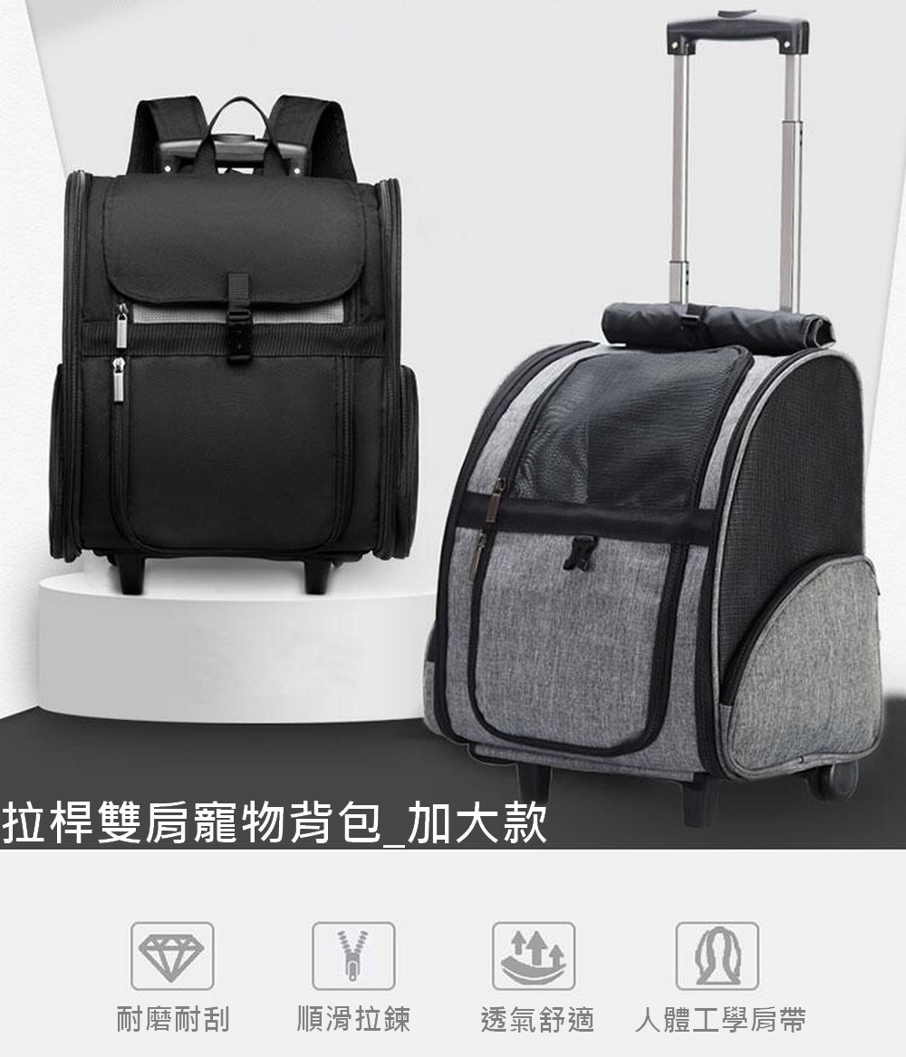 拉桿雙肩寵物背包_加大款-全灰
