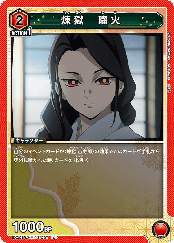 EX05BT/KMY-3-067 煉󠄁獄 瑠火