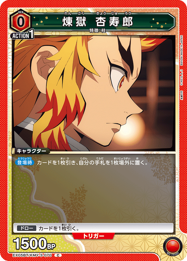 EX05BT/KMY-3-070 煉󠄁獄 杏寿郎