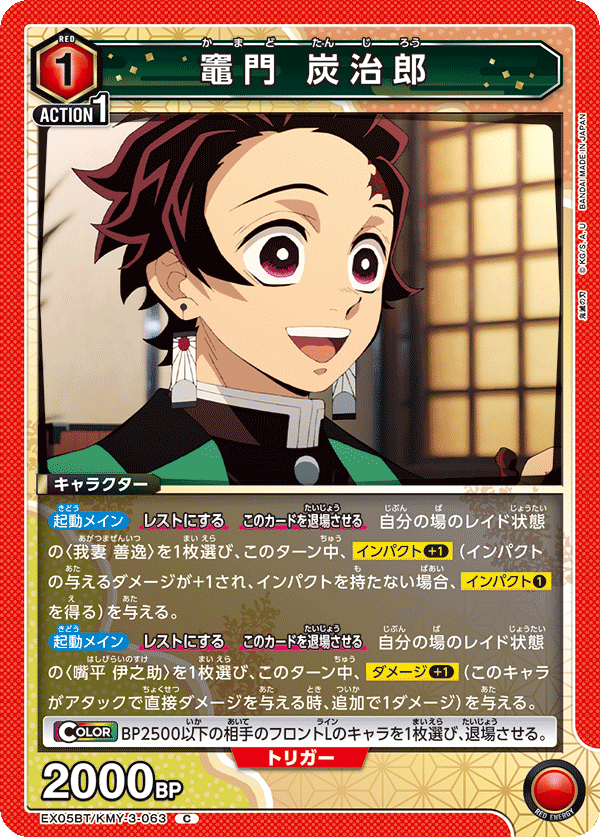EX05BT/KMY-3-063 竈門 炭治郎