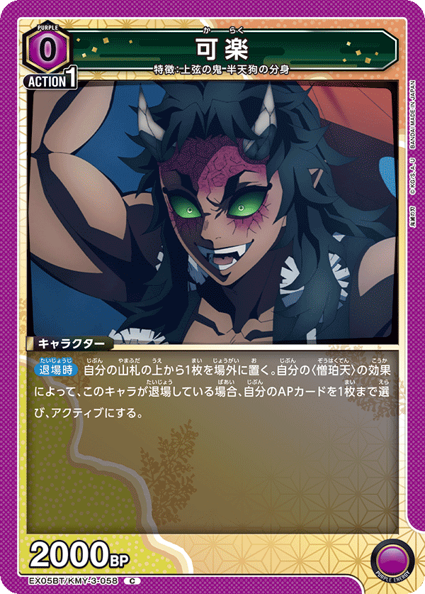 EX05BT/KMY-3-058 可楽