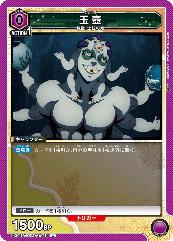 EX05BT/KMY-3-051 玉壺