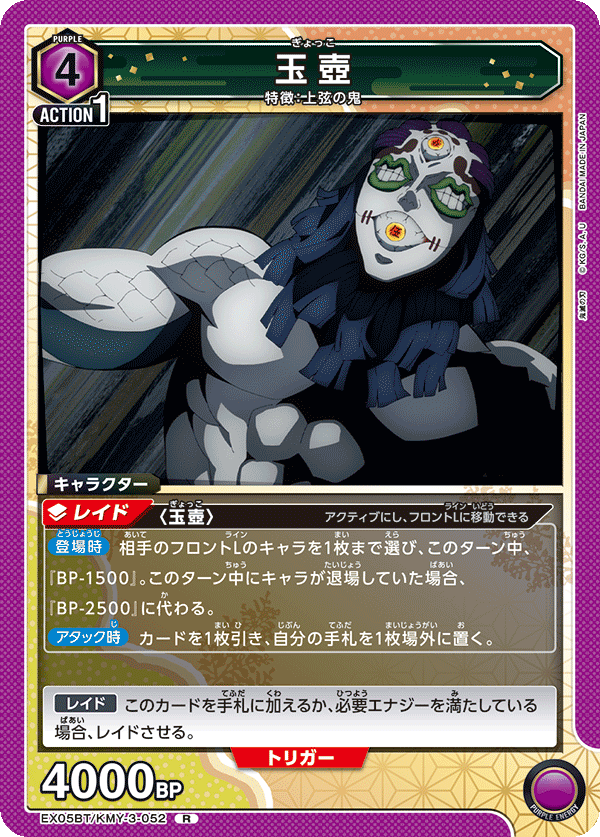 EX05BT/KMY-3-052 玉壺