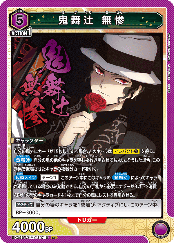 EX05BT/KMY-3-049 鬼舞辻󠄀 無惨