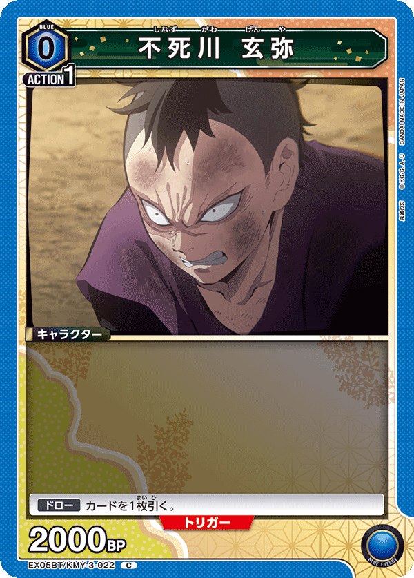 EX05BT/KMY-3-022 不死川 玄弥
