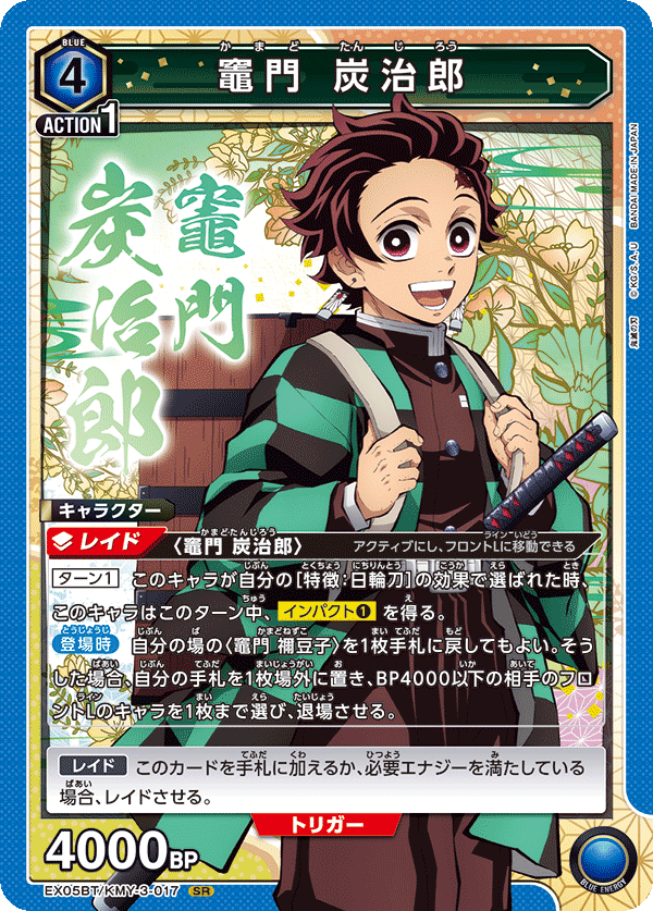 EX05BT/KMY-3-017 竈門 炭治郎