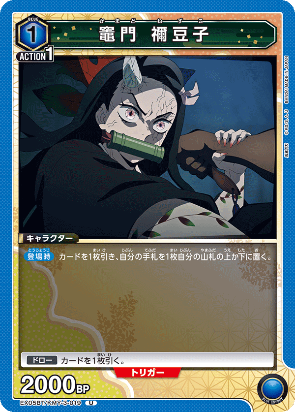 EX05BT/KMY-3-019 竈門 禰󠄀豆子