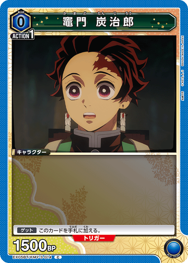 EX05BT/KMY-3-014 竈門 炭治郎