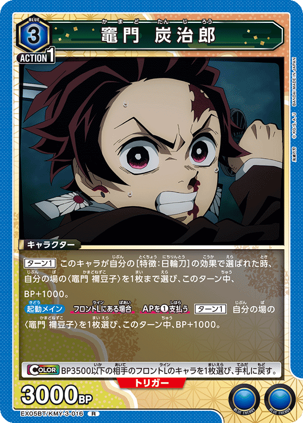 EX05BT/KMY-3-016 竈門 炭治郎